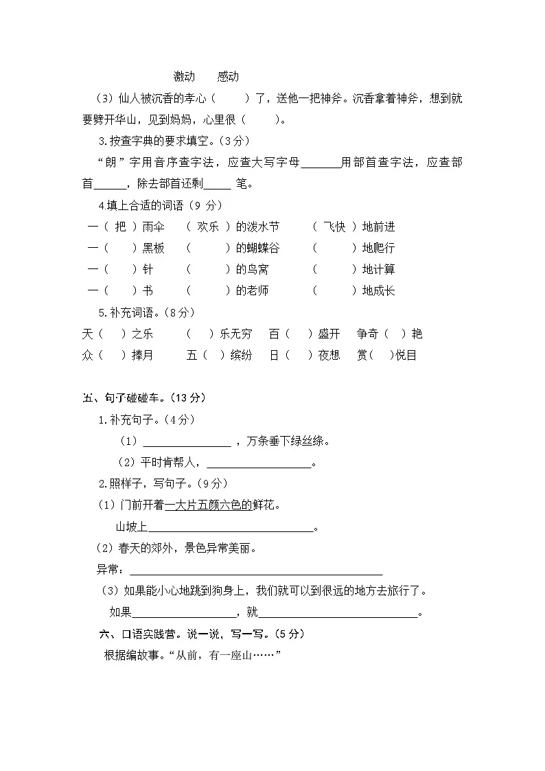 2023年部编版语文小学二年级下册期末模拟试卷第2页