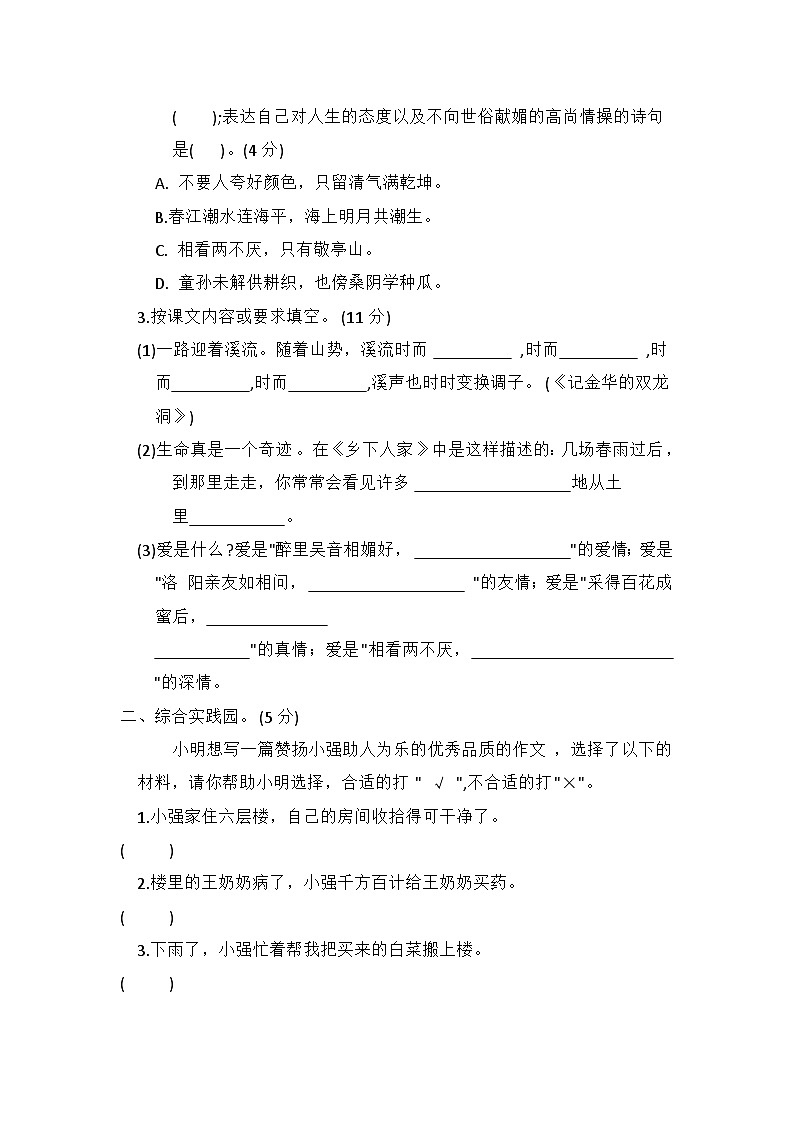 2023年部编版小学四年级语文下册期末测试卷第2页