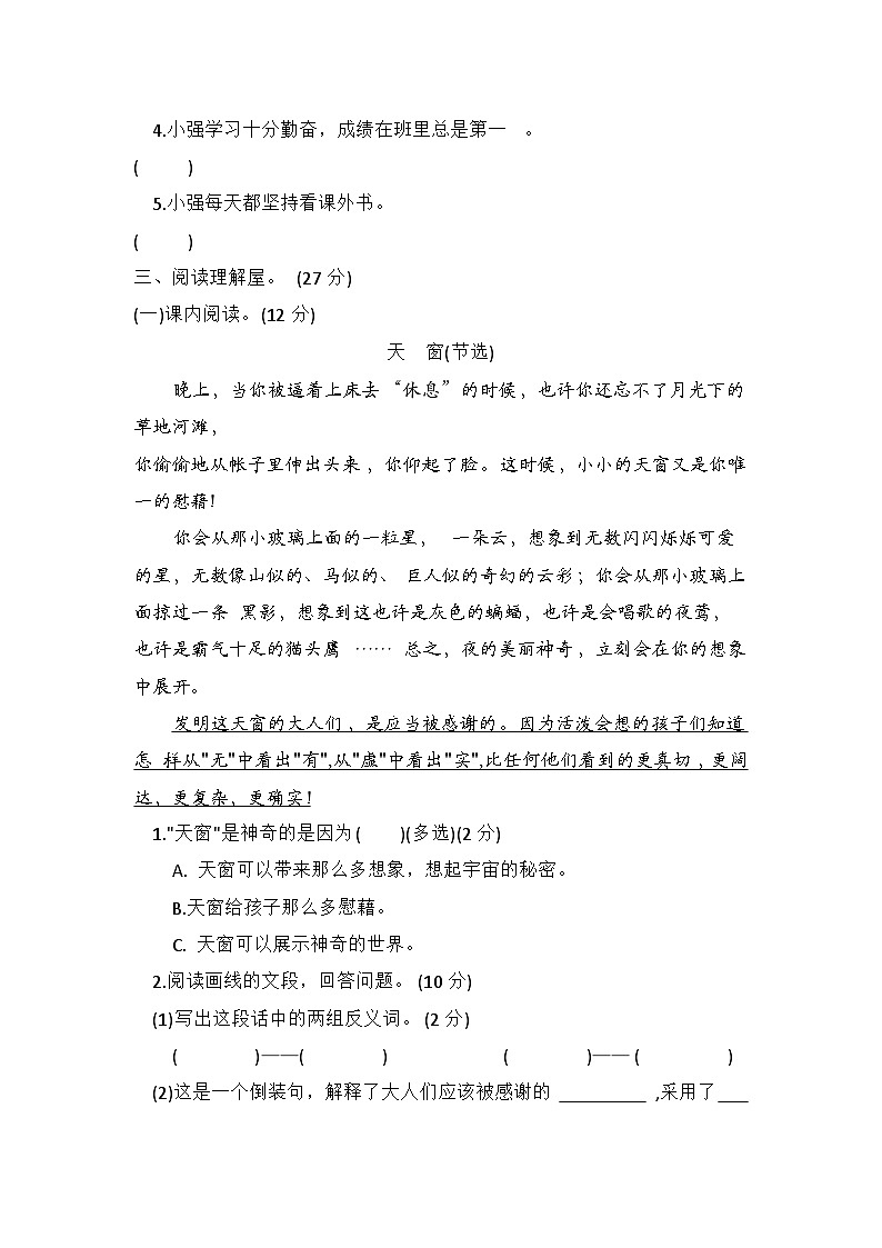 2023年部编版小学四年级语文下册期末测试卷第3页