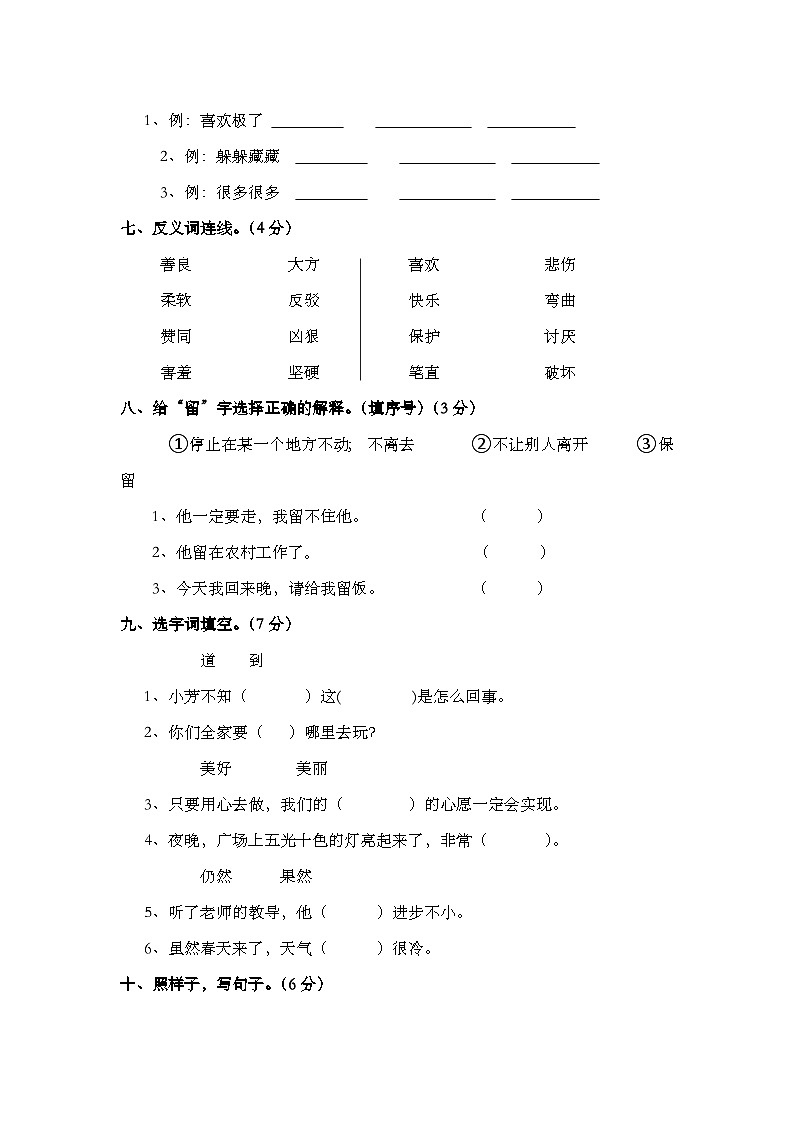 2023年部编版小学二年级（下）语文期中测试题第2页