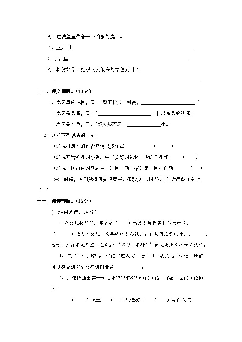 2023年部编版小学二年级（下）语文期中测试题第3页