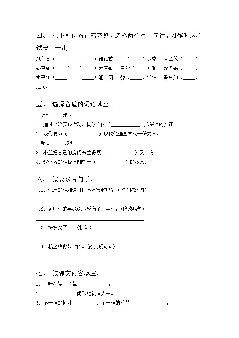2023年部编版三年级语文下册期末考试题第2页