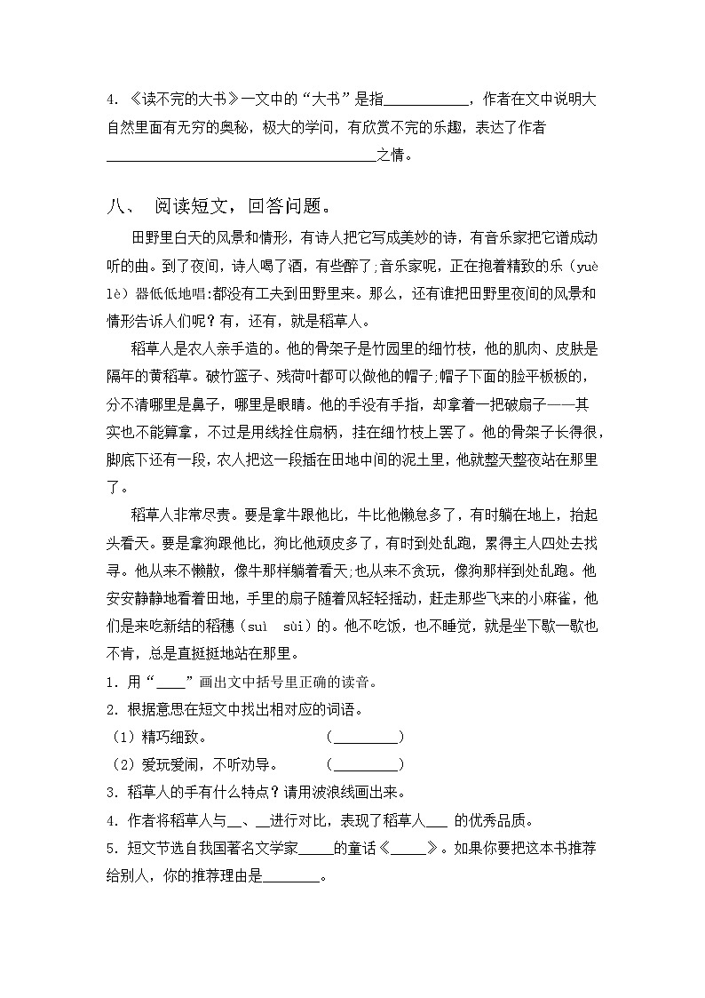 2023年部编版三年级语文下册期末考试题第3页
