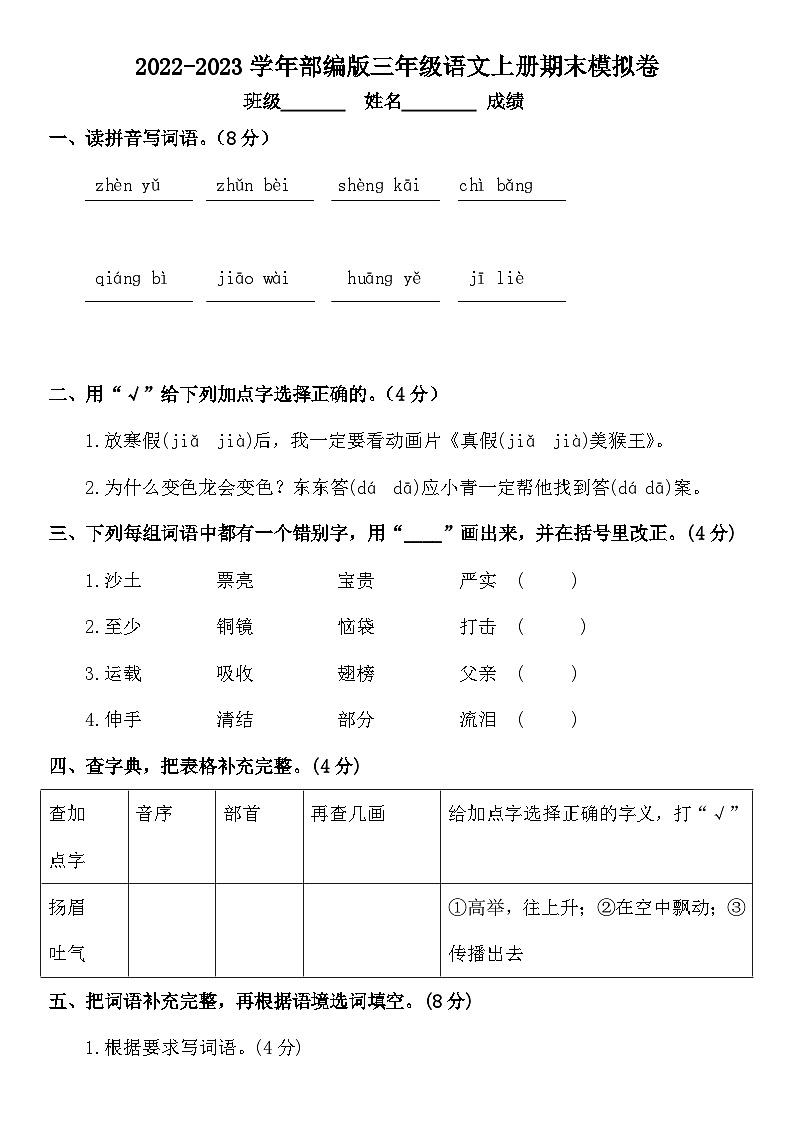 2022-2023学年部编版三年级语文上册期末模拟卷第1页