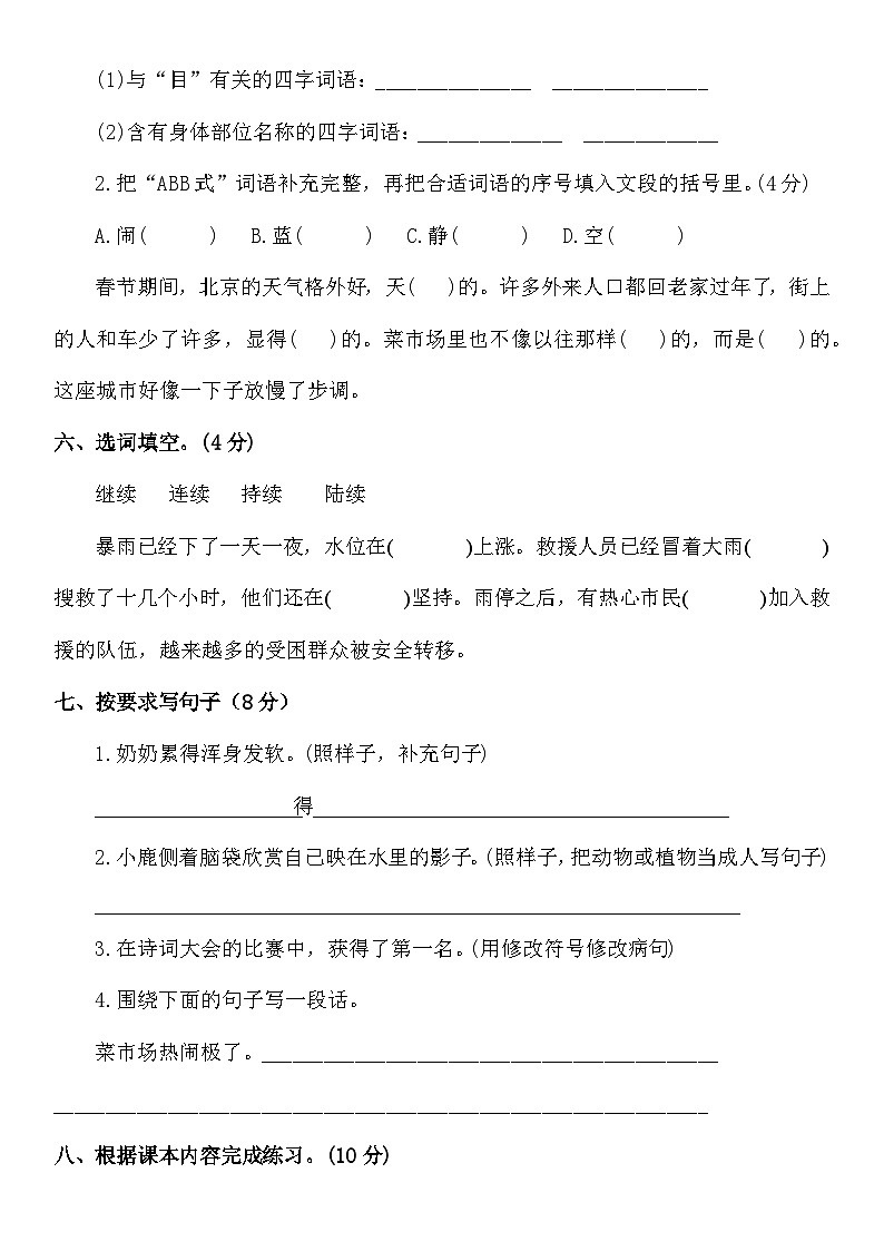 2022-2023学年部编版三年级语文上册期末模拟卷第2页