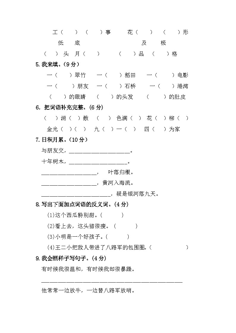2022-2023人教版二年级语文上册期中测试卷第2页