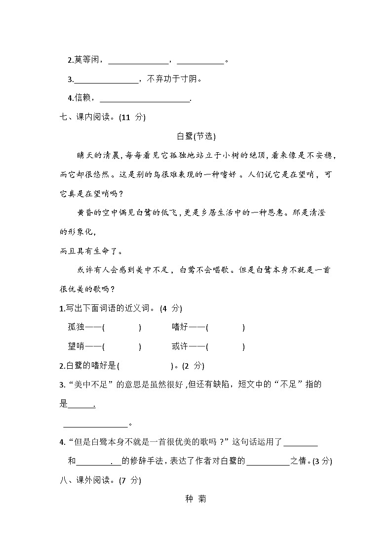 2023-2024统编版五年级语文上册第一次月考测试卷第3页