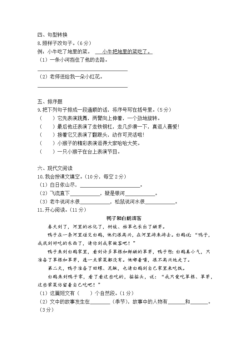 2023-2024学年部编版小学二年级语文上册期中测试卷第2页