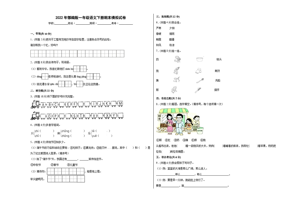 2022年部编版一年级语文下册期末模拟试卷第1页