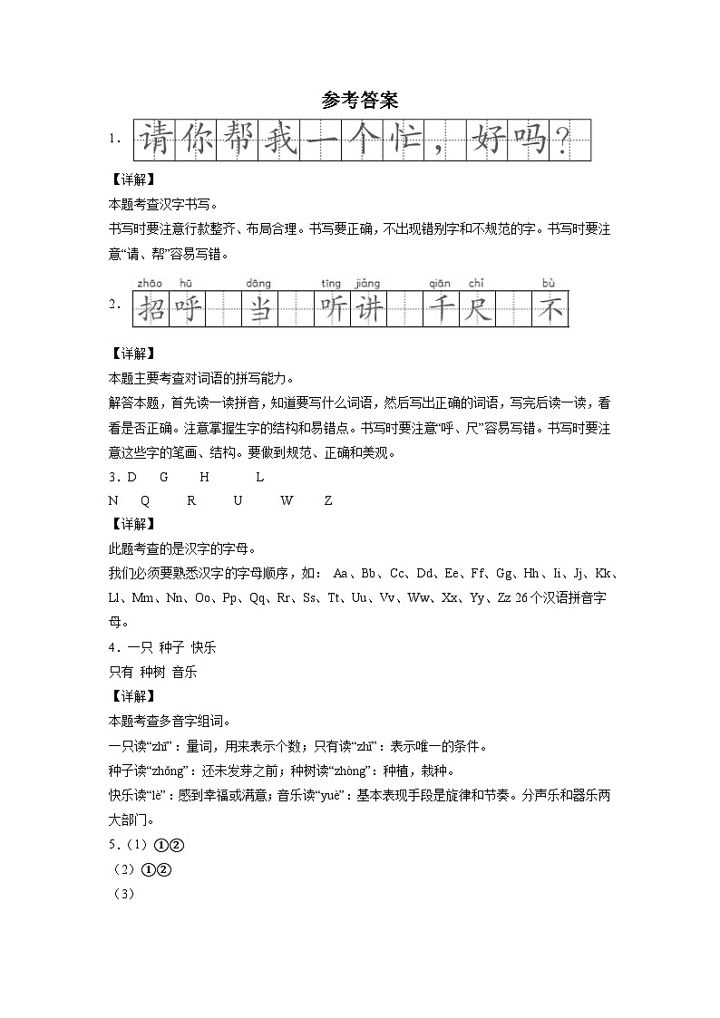 2022年部编版一年级语文下册期末模拟试卷第3页