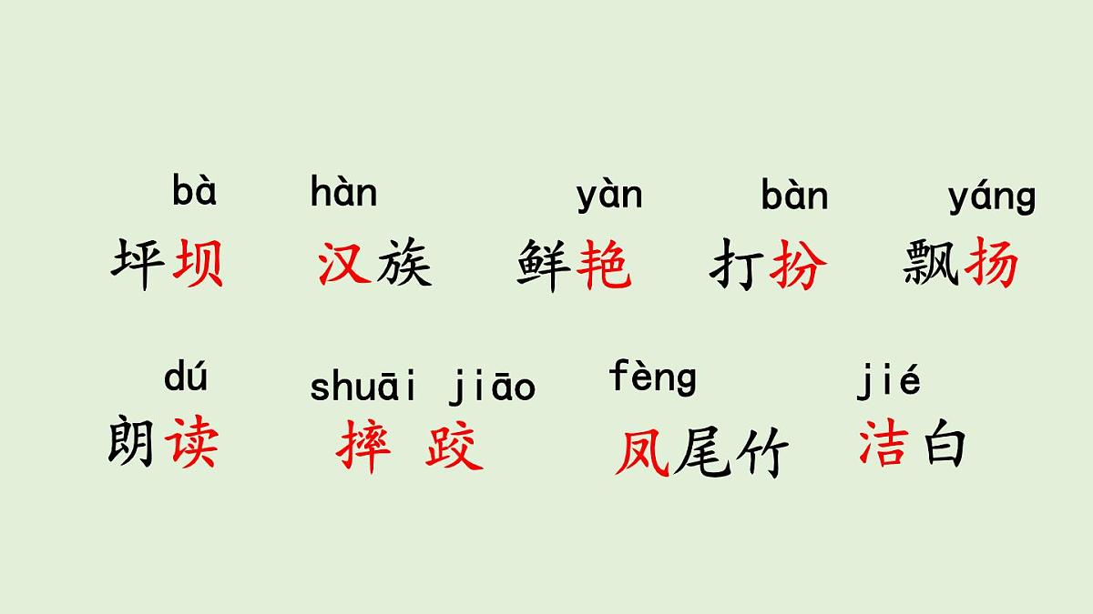 1 大青树下的小学（课件）2025-2026学年统编版三年级语文上册第5页