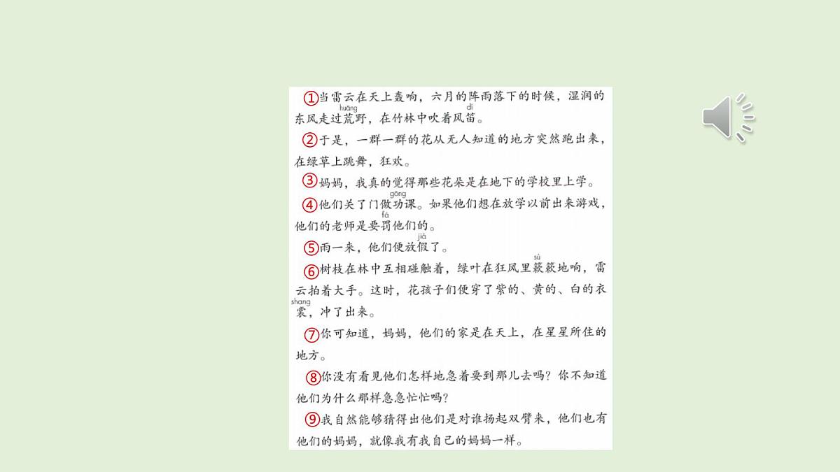 2 花的学校（课件）2025-2026学年统编版三年级语文上册第4页