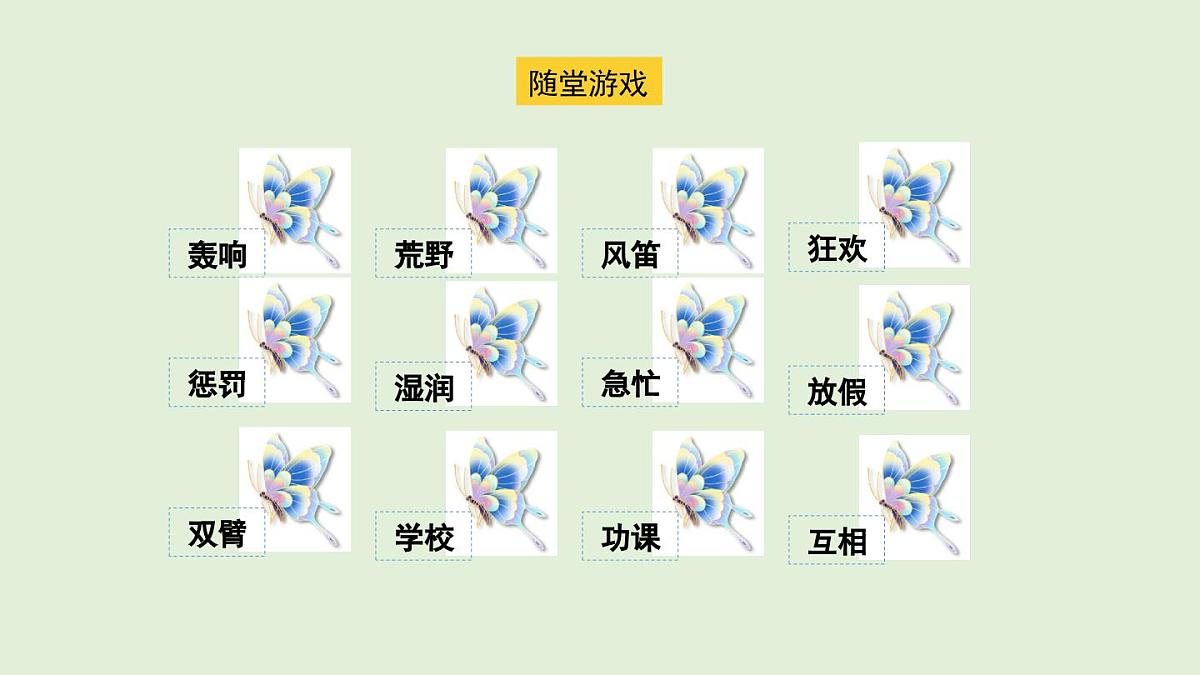 2 花的学校（课件）2025-2026学年统编版三年级语文上册第7页