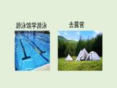 口語(yǔ)交際：我的暑假生活（課件）2025-2026學(xué)年統(tǒng)編版三年級(jí)語(yǔ)文上冊(cè)