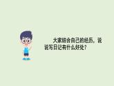 習(xí)作：寫日記（課件）2025-2026學(xué)年統(tǒng)編版三年級語文上冊