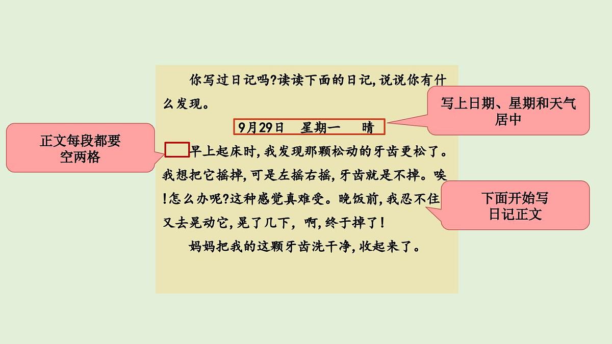 习作：写日记（课件）2025-2026学年统编版三年级语文上册第8页