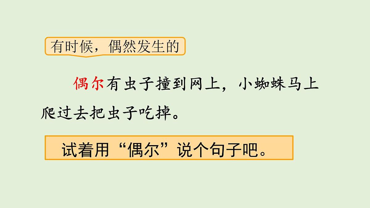 8 总也倒不了的老屋（课件）2025-2026学年统编版三年级语文上册第5页