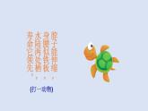 9 犟龜（課件）2025-2026學(xué)年統(tǒng)編版三年級(jí)語文上冊