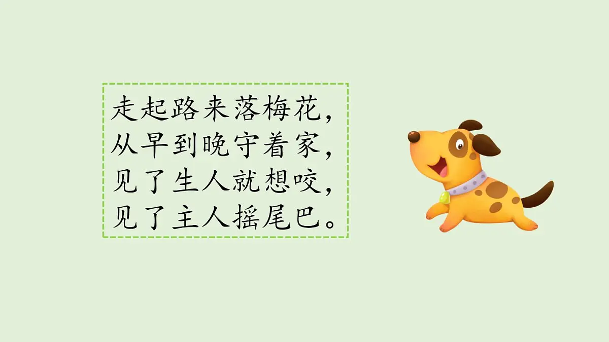 10 小狗学叫（课件）2025-2026学年统编版三年级语文上册第2页