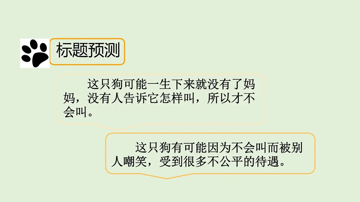 10 小狗学叫（课件）2025-2026学年统编版三年级语文上册第3页