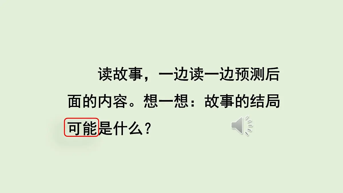 10 小狗学叫（课件）2025-2026学年统编版三年级语文上册第4页