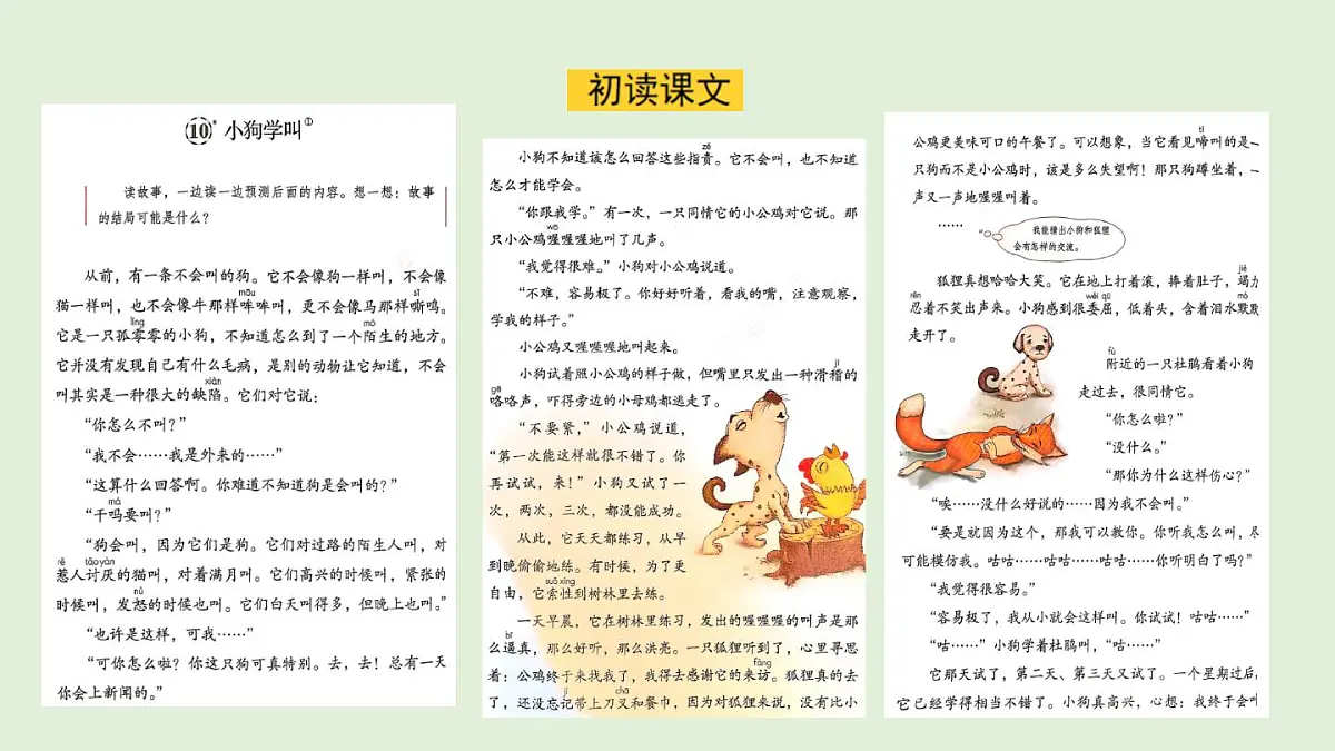 10 小狗学叫（课件）2025-2026学年统编版三年级语文上册第5页