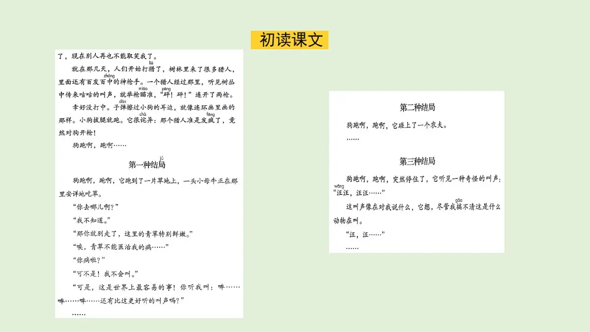 10 小狗学叫（课件）2025-2026学年统编版三年级语文上册第6页