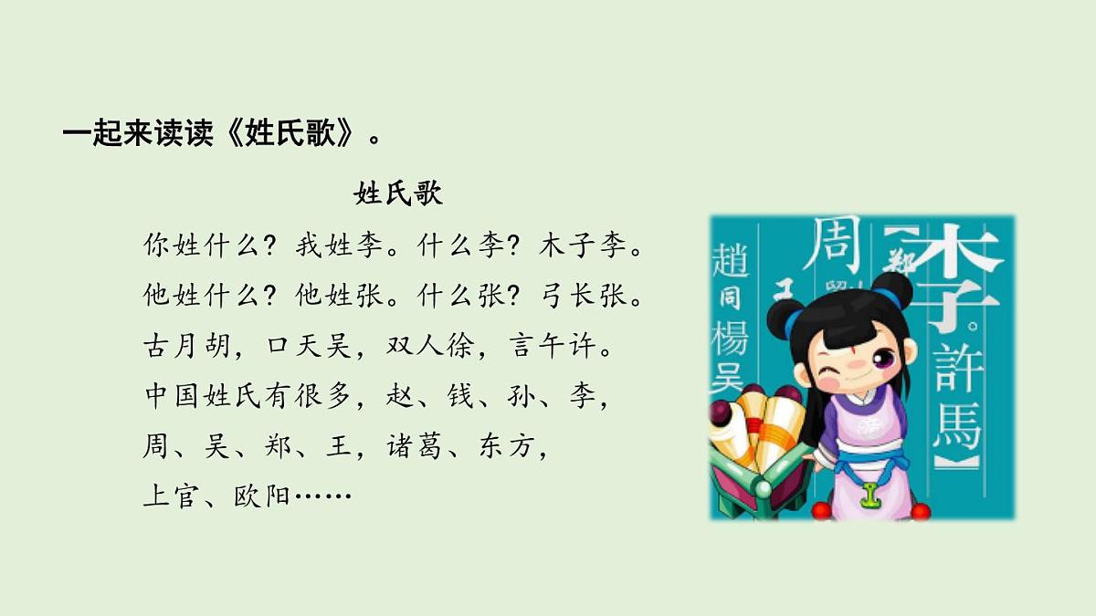 口语交际：名字里的故事（课件）2025-2026学年统编版三年级语文上册第2页