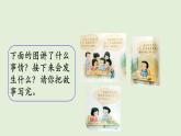 習(xí)作：續(xù)寫故事（課件）2025-2026學(xué)年統(tǒng)編版三年級(jí)語(yǔ)文上冊(cè)