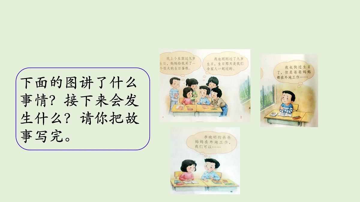 习作：续写故事（课件）2025-2026学年统编版三年级语文上册第3页