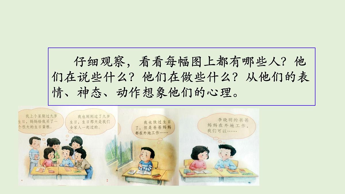 习作：续写故事（课件）2025-2026学年统编版三年级语文上册第4页