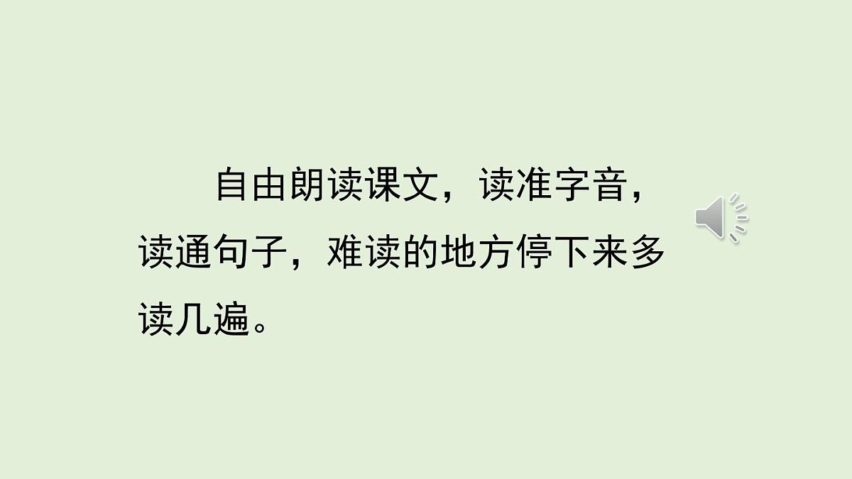 12 在牛肚子里旅行（课件）2025-2026学年统编版三年级语文上册第4页
