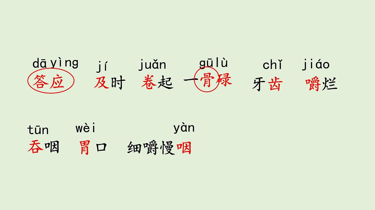 12 在牛肚子里旅行（课件）2025-2026学年统编版三年级语文上册第5页