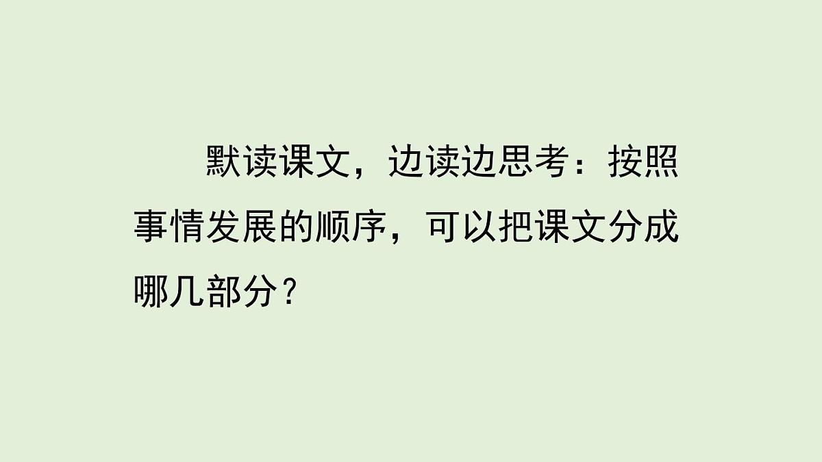 12 在牛肚子里旅行（课件）2025-2026学年统编版三年级语文上册第8页
