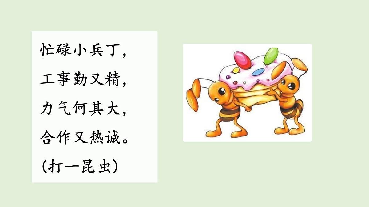 13 一块奶酪（课件）2025-2026学年统编版三年级语文上册第2页