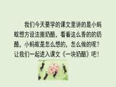 13 一塊奶酪（課件）2025-2026學(xué)年統(tǒng)編版三年級語文上冊