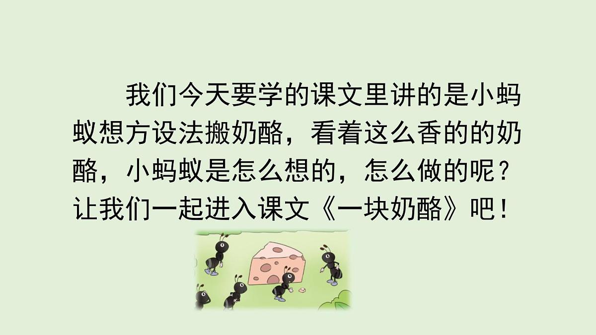 13 一块奶酪（课件）2025-2026学年统编版三年级语文上册第3页