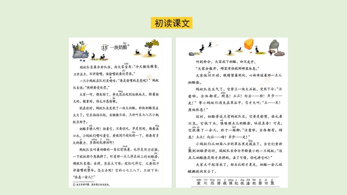 13 一块奶酪（课件）2025-2026学年统编版三年级语文上册第5页