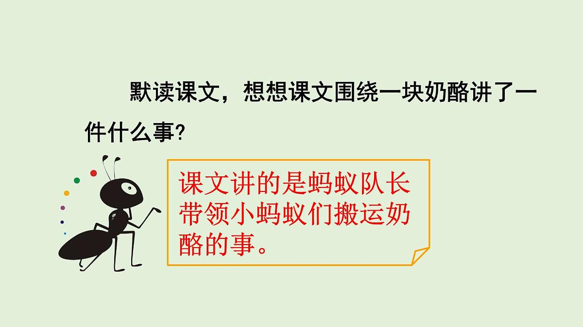 13 一块奶酪（课件）2025-2026学年统编版三年级语文上册第8页