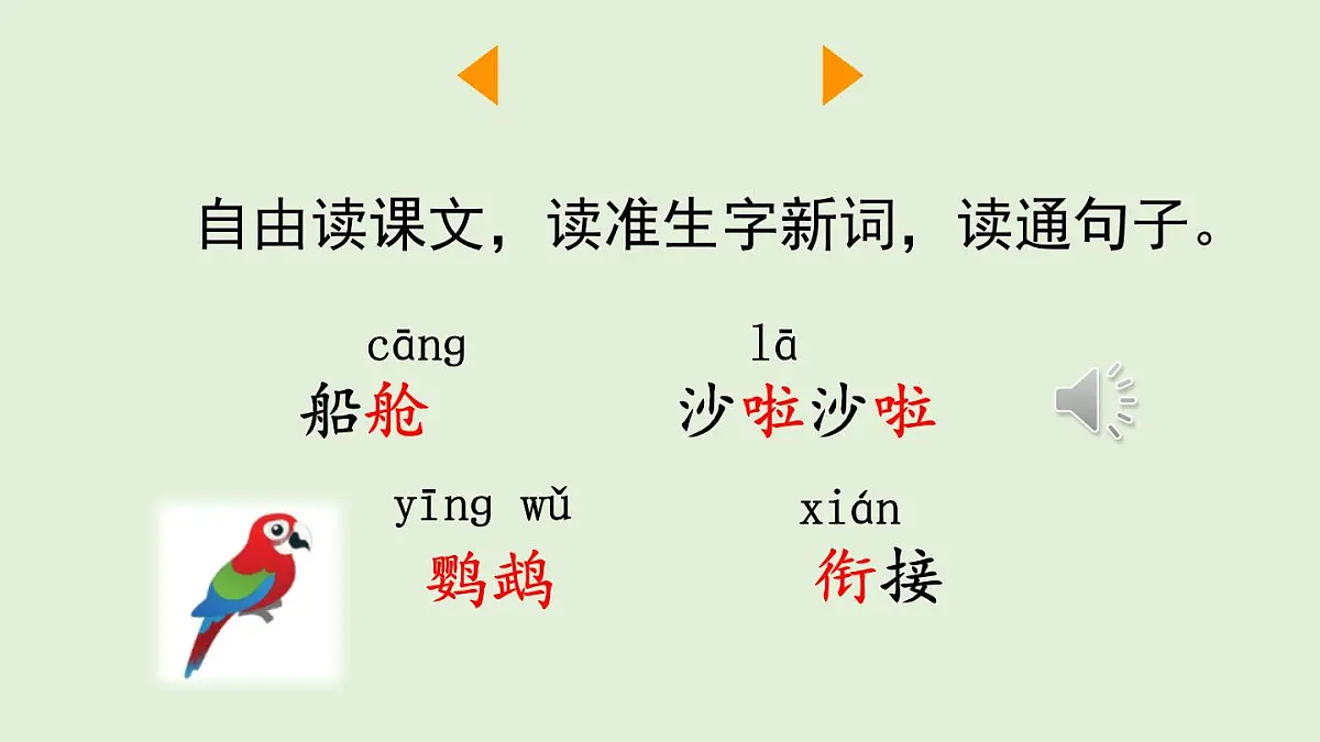 14 搭船的鸟（课件）2025-2026学年统编版三年级语文上册第2页