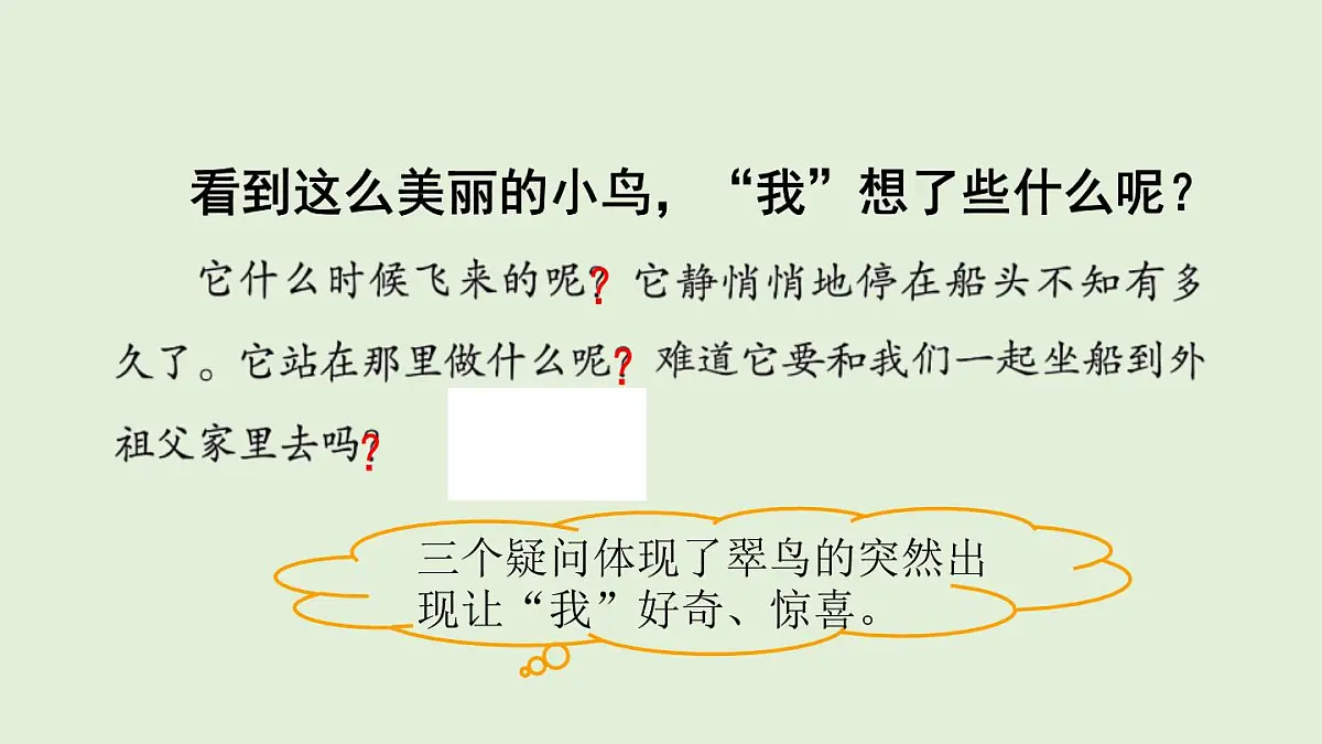 14 搭船的鸟（课件）2025-2026学年统编版三年级语文上册第7页
