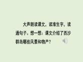 16 富饒的西沙群島（課件）2025-2026學(xué)年統(tǒng)編版三年級語文上冊