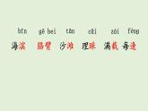17 海濱小城（課件）2025-2026學(xué)年統(tǒng)編版三年級(jí)語文上冊(cè)