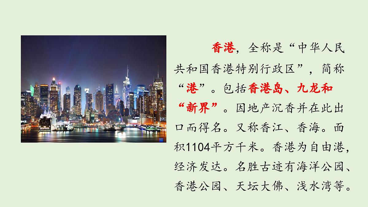 19 香港，璀璨的明珠（课件）2025-2026学年统编版三年级语文上册第2页