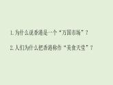 19 香港，璀璨的明珠（課件）2025-2026學(xué)年統(tǒng)編版三年級語文上冊