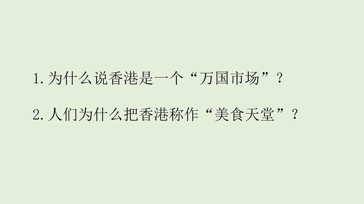 19 香港，璀璨的明珠（课件）2025-2026学年统编版三年级语文上册第3页