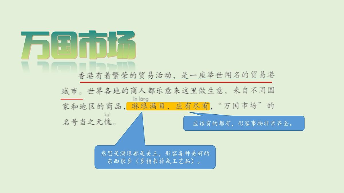 19 香港，璀璨的明珠（课件）2025-2026学年统编版三年级语文上册第7页