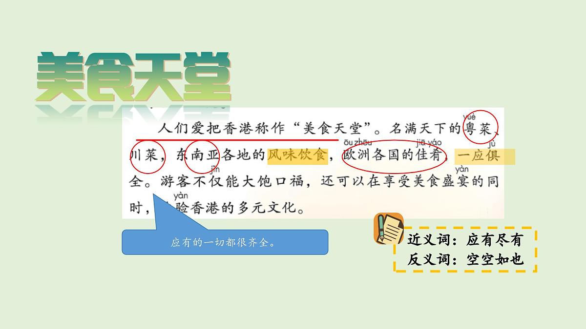 19 香港，璀璨的明珠（课件）2025-2026学年统编版三年级语文上册第8页