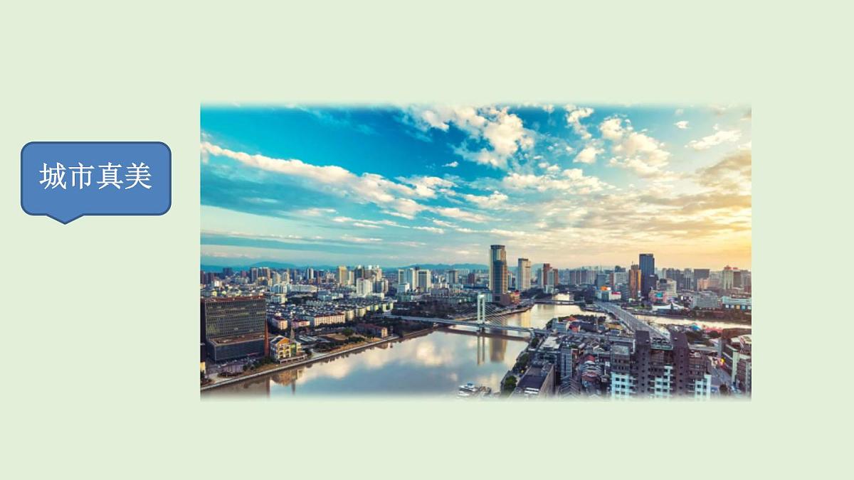 习作：这儿真美（课件）2025-2026学年统编版三年级语文上册第5页