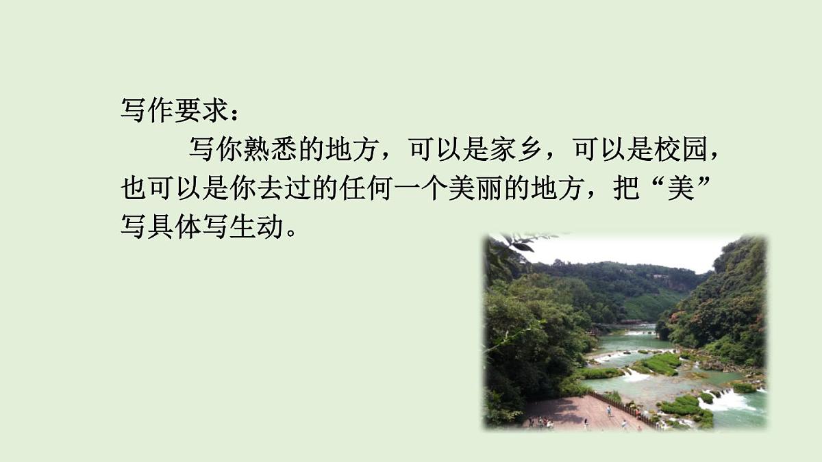 习作：这儿真美（课件）2025-2026学年统编版三年级语文上册第8页